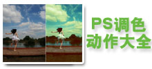 ps��ɫ�����������