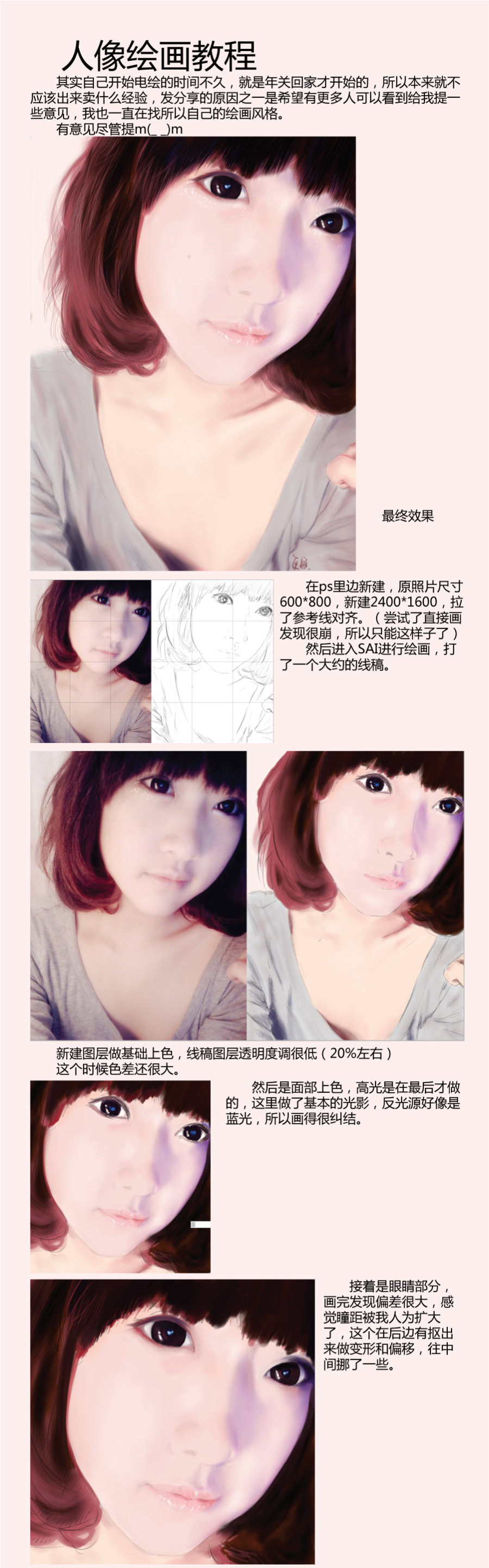 photoshop人像临摹绘画的简单入门教程[photoshop资源网|ps教程|psd