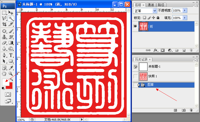 现在我们看到,印章的文字是白色的了,这就叫白文或阴文.