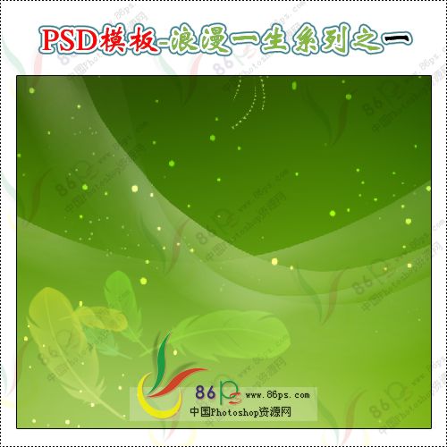 ps教程入门_ps婚纱套模板教程(2)