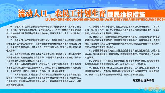 流动人口计生标语_计生标语大全图片(2)