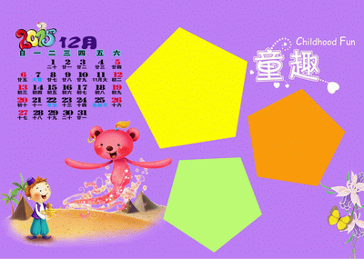 2015年儿童台历模板{t071图片