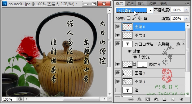 PhotoShop打造中国风毛笔字茶道茶叶养生