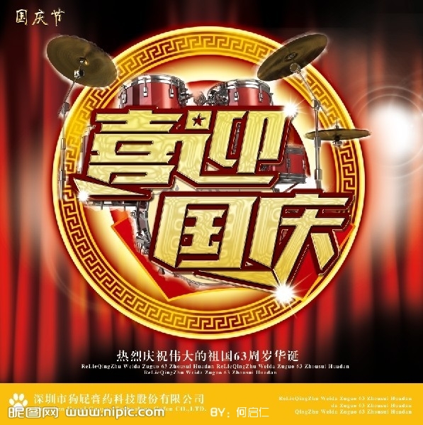 最后把所有图层眼睛打开,添加文字修饰 想怎么搞就怎么搞,但是一定要好看、不乱 800)this.style.width=800;" border="0" alt="按此在新窗口浏览图片" /> 在最左上角添加“国庆节 ” 三字 设置