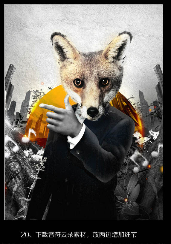 PhotoShop创意狐狸叫派对海报设计思路教程[