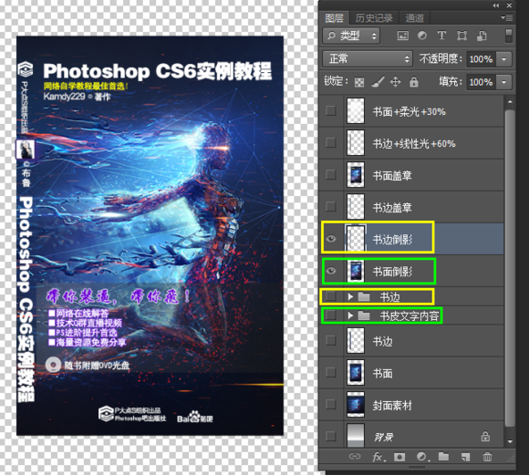 photoshopcs6制作书籍封面和光盘封面效果图教程