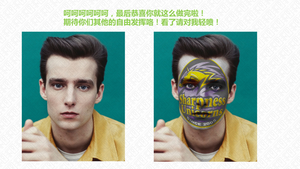 PhotoShop给人物创建有趣的脸部涂鸦效果后期