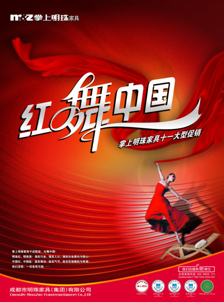 红舞中国艺术文字跳舞的红衣美女飘飞的红丝带
