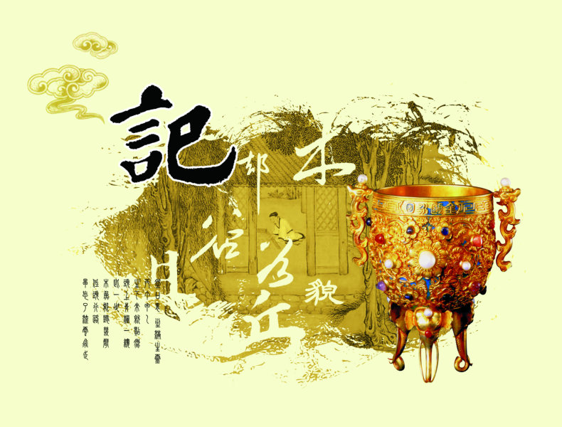 【文件大小:15.67 MB 更新时间: 2011-08-26软件类别:中国风psd模板 软件语言:简体中文】 记字毛笔书法字金鼎小篆体诗文古代名画背景中国风psd模板免费下载 记字毛笔书法字金鼎小篆体诗文古代名画背景中国风psd模板免费下载, 本系列共208个模板,psd分层格式,全部可以免费下载,值得收藏。 PSD--Photoshop Document(PSD),是著名的Adobe公司的图像处理软件Photoshop的专用格式。这种格式可以存储Photoshop中所有的图层,通道、参考线、注解和颜