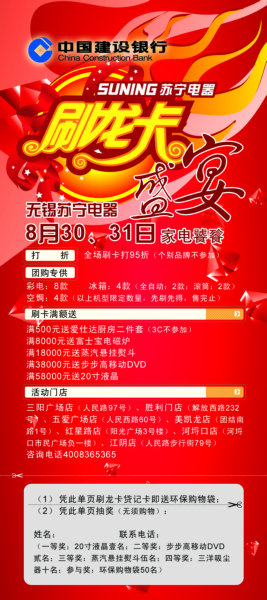中国建设银行无锡苏宁电脑中秋节促销宣传海报