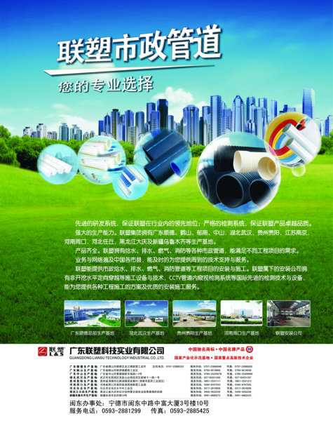 中国联塑 中国塑料管道行业与发达国家的管道行业有很大的差距