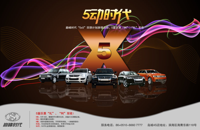 【汽车4s店促销宣传的标语】