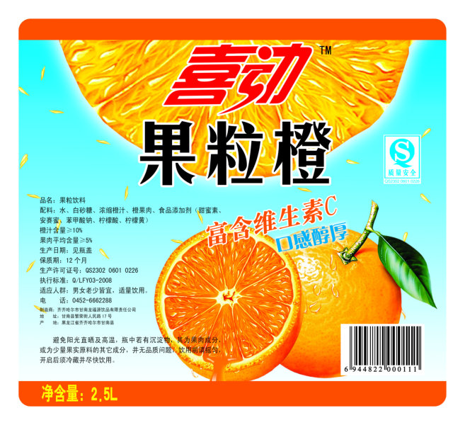 切开的橙子图片喜力果粒橙维生素饮料广告模板