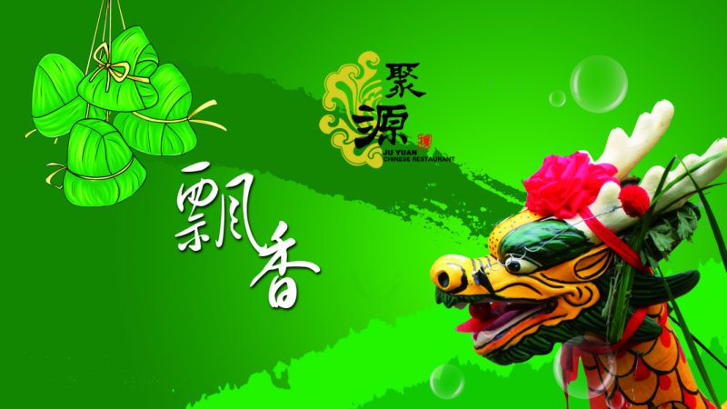 绿色粽叶背景卡通粽子飘香艺术字龙舟头部特写端午节psdag手机版下载|首页素材图片