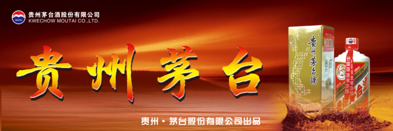贵州茅台酒宽幅户外广告psd素材免费下载