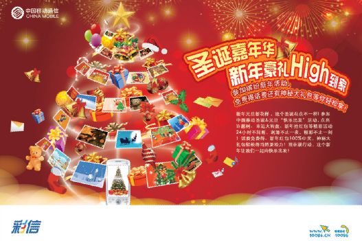 圣诞树图片中国移动圣诞嘉年华活动宣传海报p
