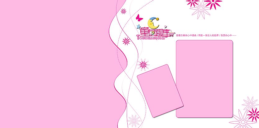 快乐童年粉色系影楼女孩相册psd分层模板素材下载十一(共13p)