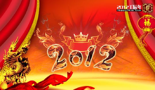 2012喜庆台历封面艺术字