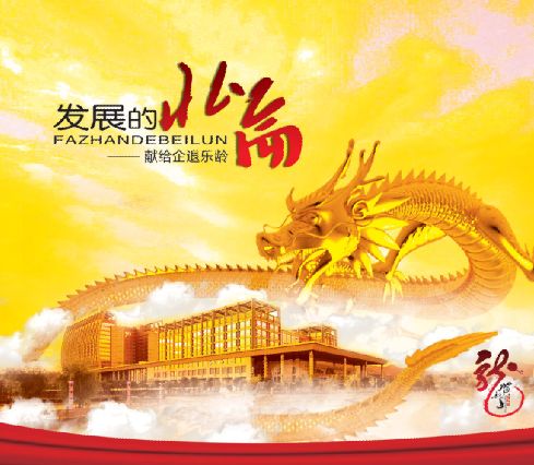 2012舞动的金龙