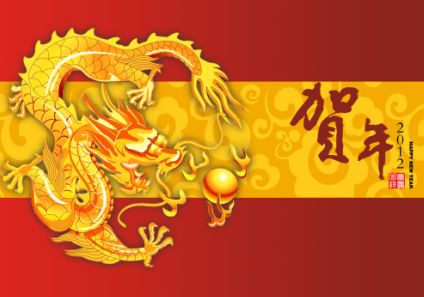 2012金龙戏珠春节喜庆贺卡