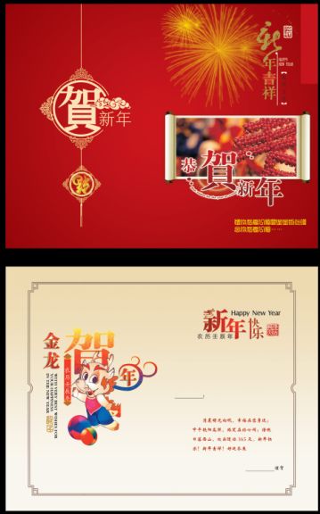 2012新年快乐贺新年两折页贺卡