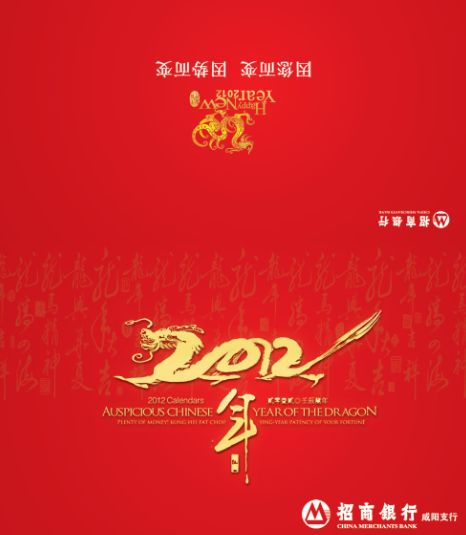 2012招商银行新年红包