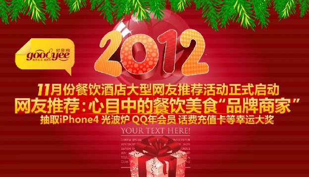 2012网上餐厅促销活动海报背景