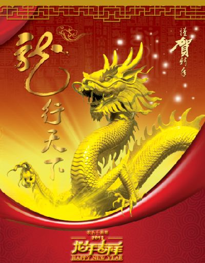 2012龙行天下艺术字