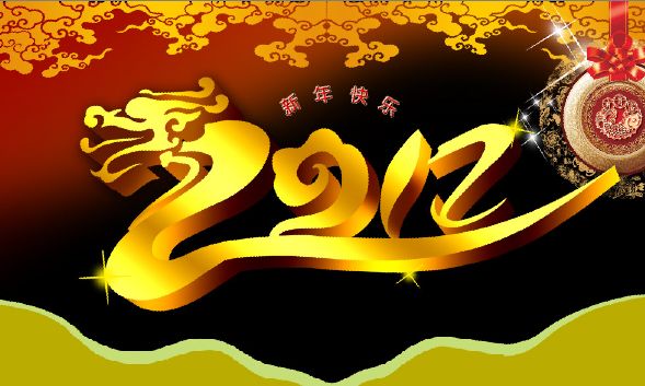 2012新年快乐龙形浮雕
