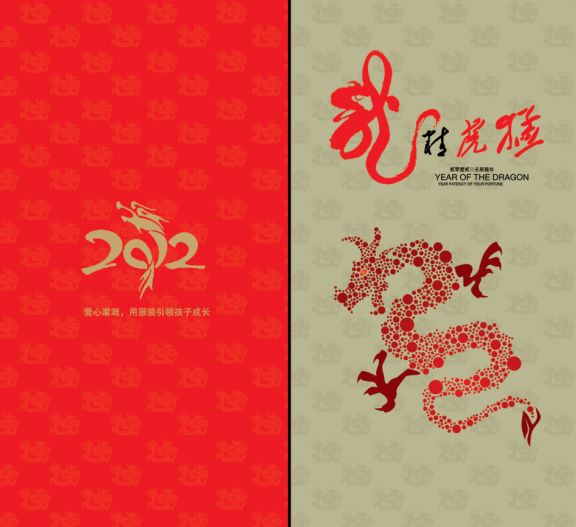 2012生龙活虎喜庆春节请柬