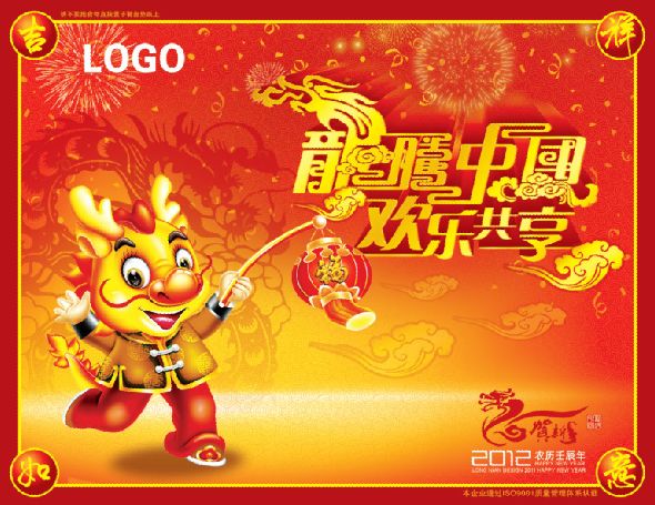 2012龙腾欢乐共享