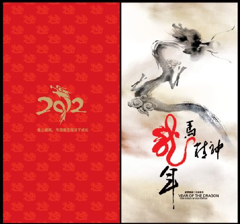 新年请柬封面