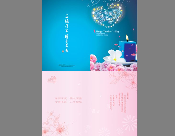 教师节贺卡模板