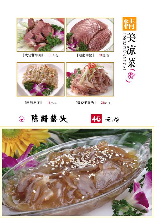 菜谱模板大全内页之精美荤凉菜,陈醋蛰头介绍psd分层格式模板素材