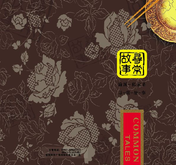 菜谱模板大全内页之寻常故事介绍封面psd分层格式模板素材