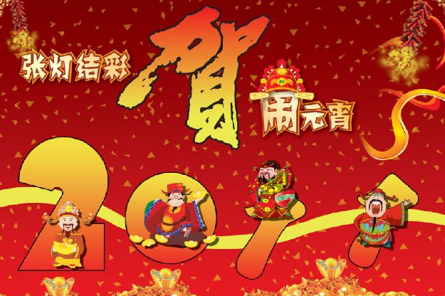 闹元宵psd模板素材