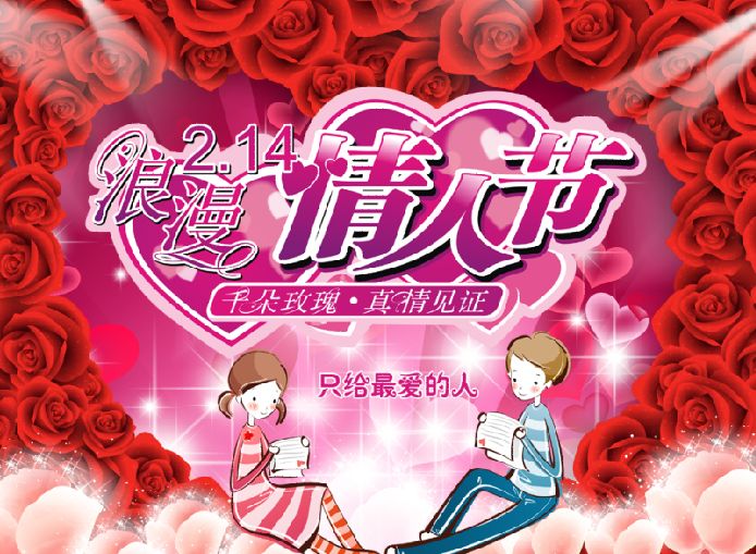2.14浪漫情人节psd素材