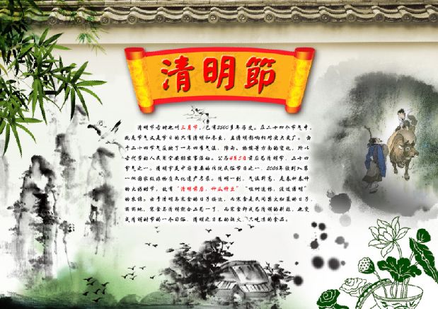清明展板模板psd素材