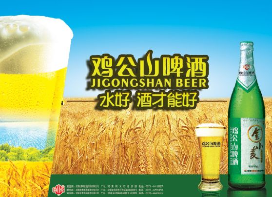 啤酒广告模板psd素材麦穗稻田背景鸡公山啤酒