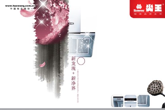 抽油烟机广告模板psd素材中国风背景火王抽油