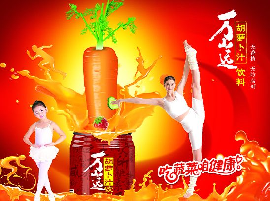 胡萝卜汁广告psd素材跳芭蕾的美女红色胡萝卜