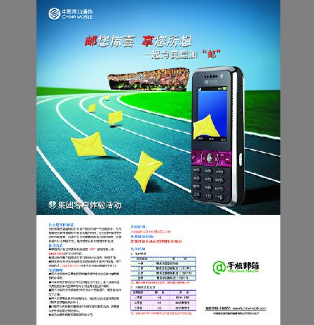 移动业务海报psd素材中国移动手机邮箱体验活