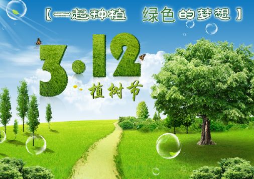 植树节海报模板psd素材绿色小路小树苗背景3