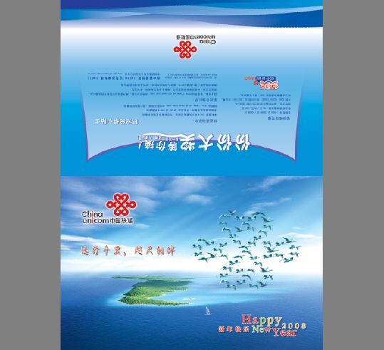 联通请柬模板psd素材蔚蓝的海岛背景中国联通