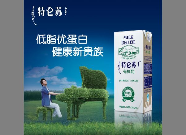 特仑苏牛奶广告模板psd素材朗朗代言蒙牛特仑苏海报模板下载