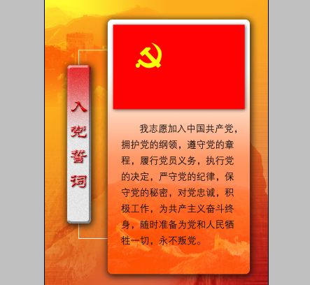 入党誓词展板模板psd素材我志愿加入中国共产