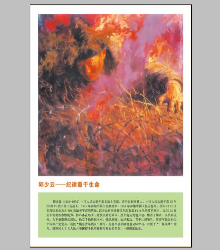 学校德育展板模板psd素材邱少云人物生平介绍