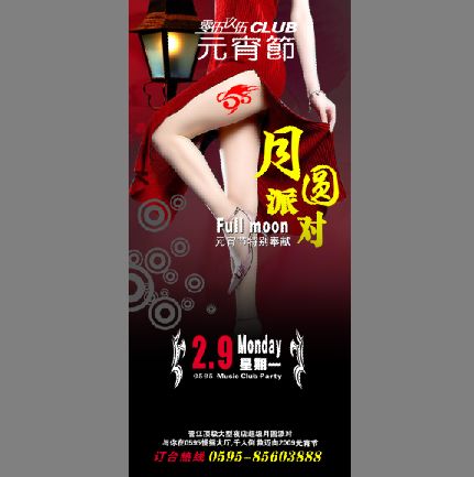 元宵节派对展板模板psd素材月圆派夜总会活动X展板模板下载