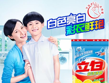 立白洗衣粉广告模板psd素材温馨的母子照片洗