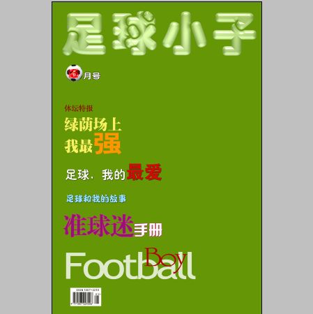 儿童杂志封面模板psd素材足球小子国内儿童刊